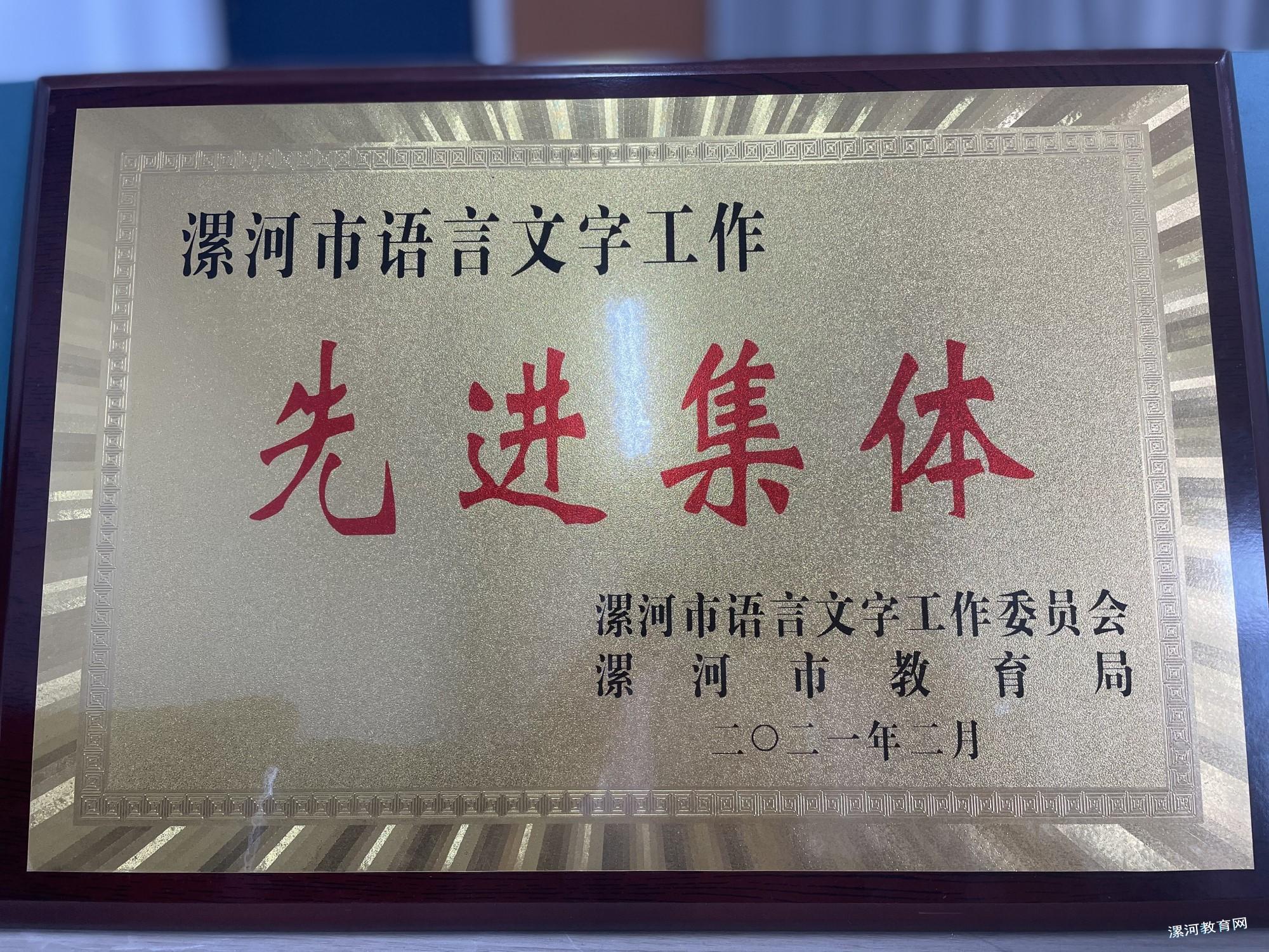 市语言文字先进集体 (1).jpg