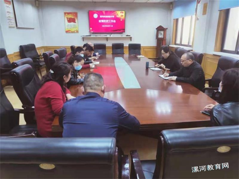 学校疫情防控工作部署会议.jpg 学校疫情防控工作部署会议.jpg