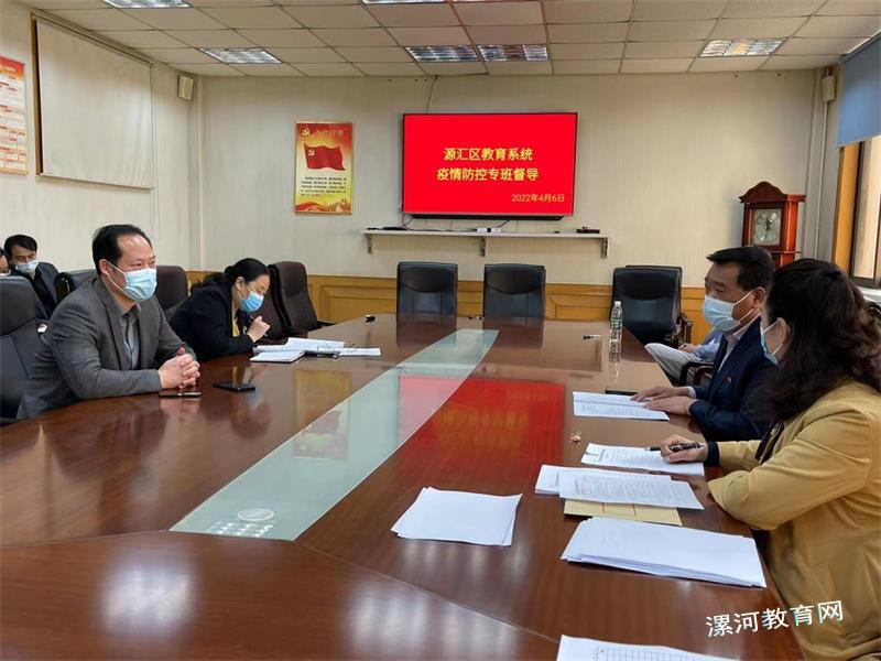 源汇区教育系统疫情防控专班到漯河实验高中督导疫情防控工作.jpg