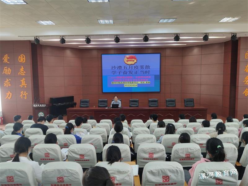 漯河实验高级中学召开“五四青年节”学生座谈会.jpg