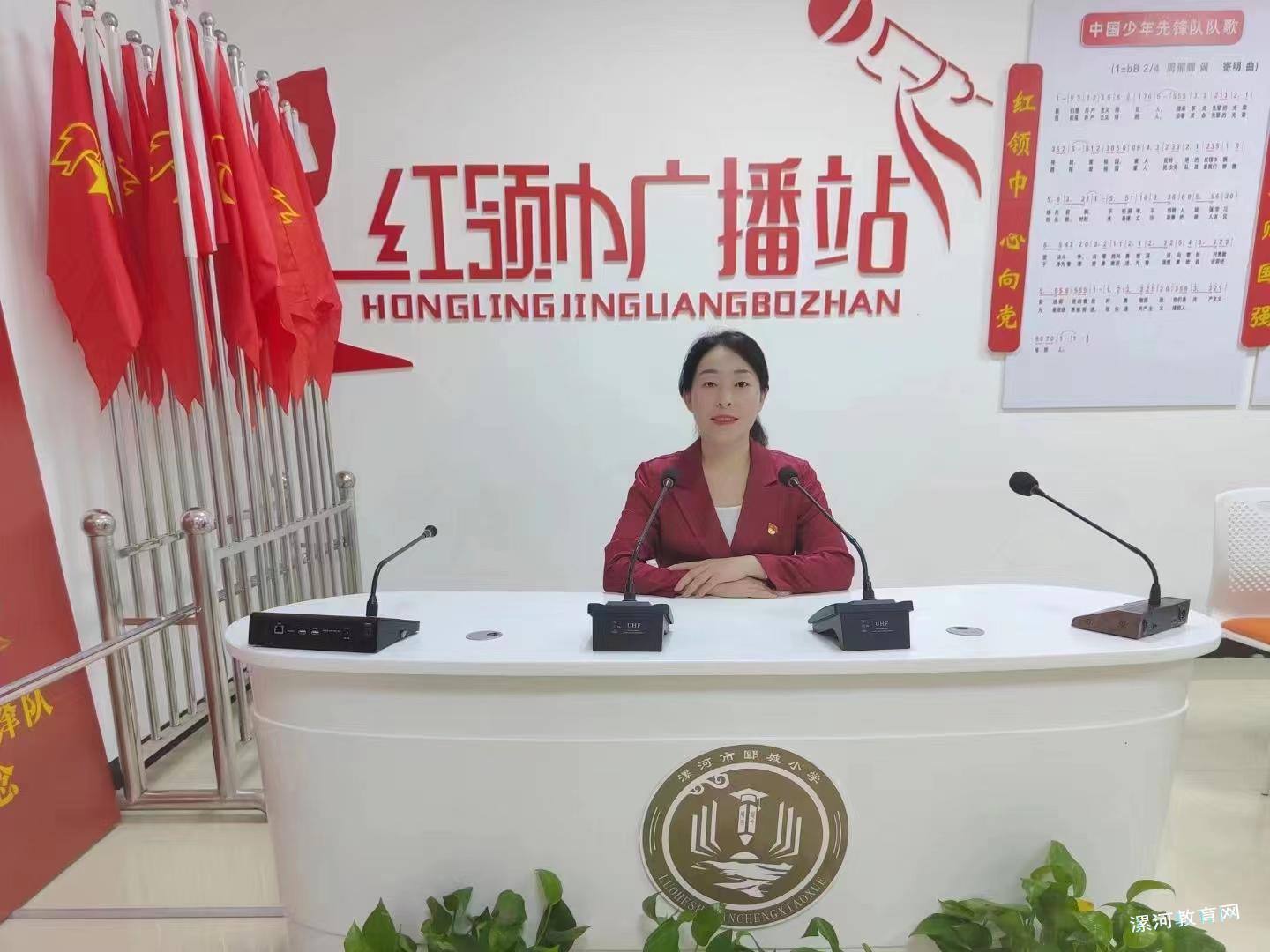  郾城小学党支部书记 校长 田秋萍