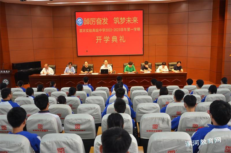 漯河实验高级中学开学典礼.JPG