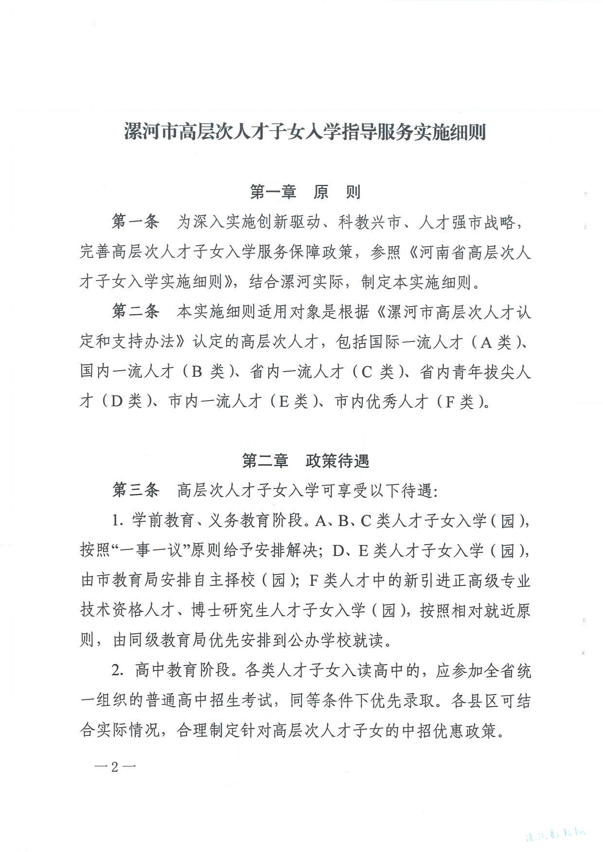 漯教基〔2022〕164号_1_1.jpg