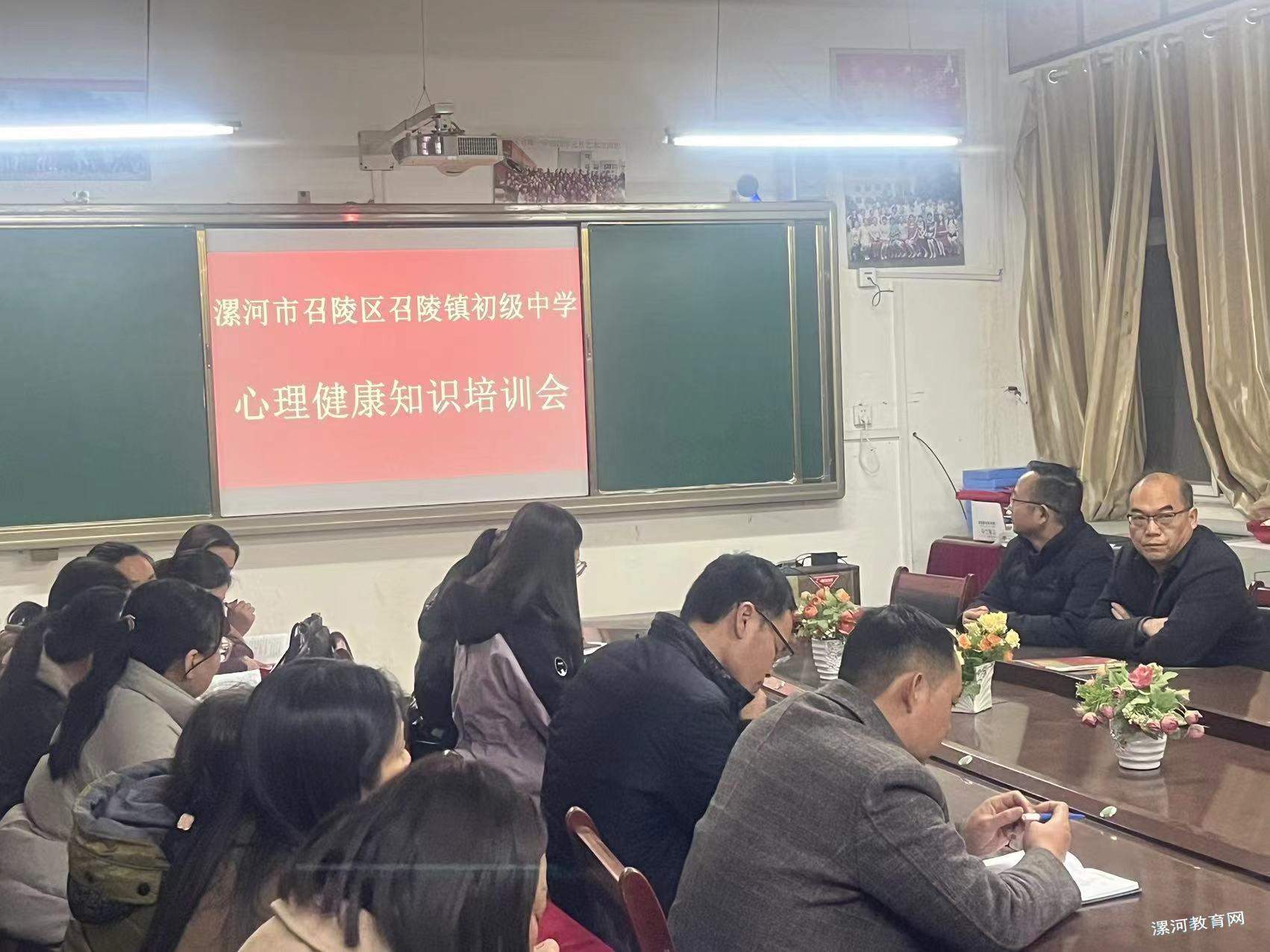 心理健康知识培训会.jpg