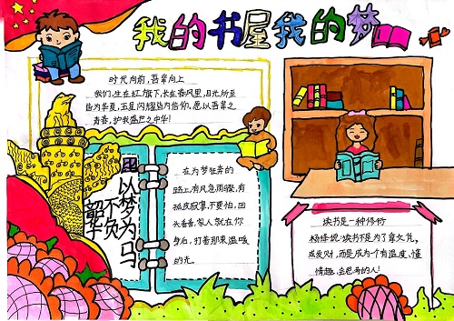 我的书屋我的梦 (2).jpg