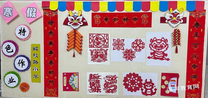 寒假特色作业.jpg 寒假特色作业.jpg