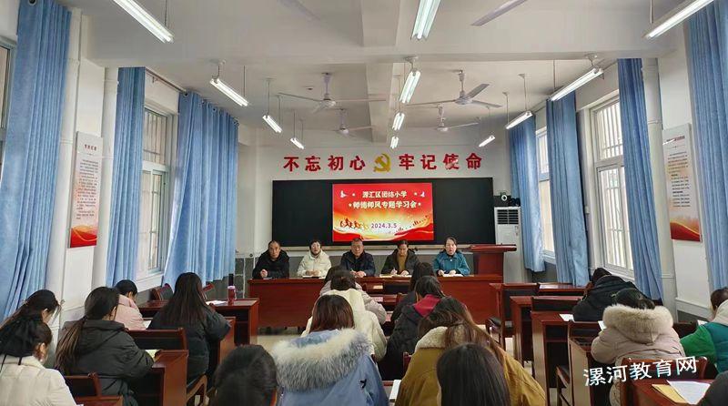 全体教师参加师德师风专题学习会.jpg