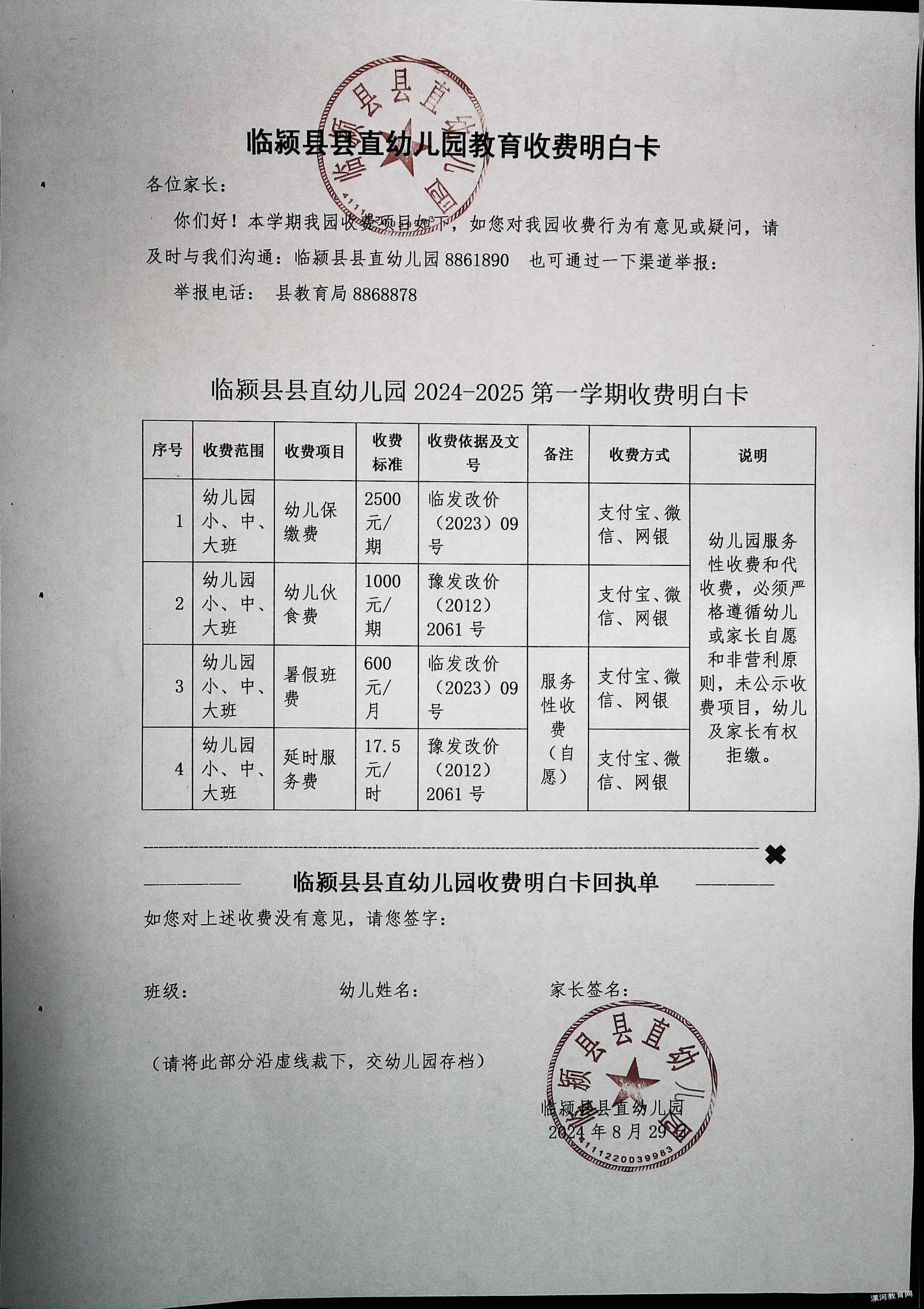临颍县县直幼儿园收费明白卡.jpg