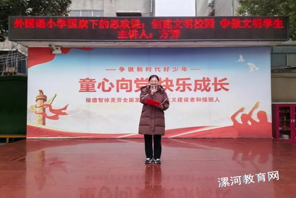 国旗下的思政课《创建文明校园,争做文明学生》.jpg 国旗下的思政课《创建文明校园,争做文明学生》.jpg